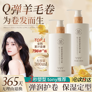 弹力素女士护卷发精华油保湿 持久定型防毛躁蓬松烫头发后护理啫喱