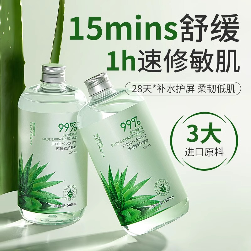 【屈臣氐断货王】芦荟爽肤湿敷水