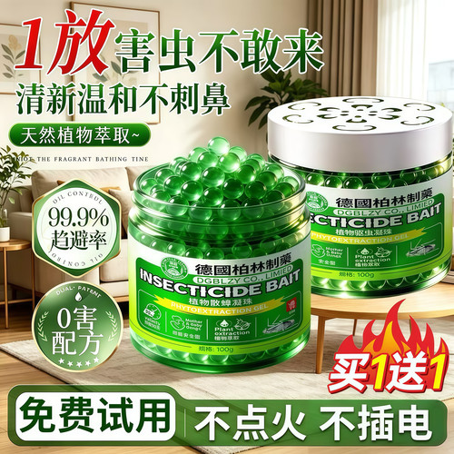 【山姆爆卖】德国驱虫药驱赶神器