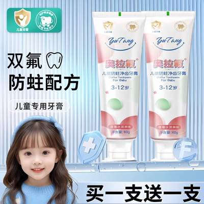 【商超爆卖】儿童专用防蛀牙膏
