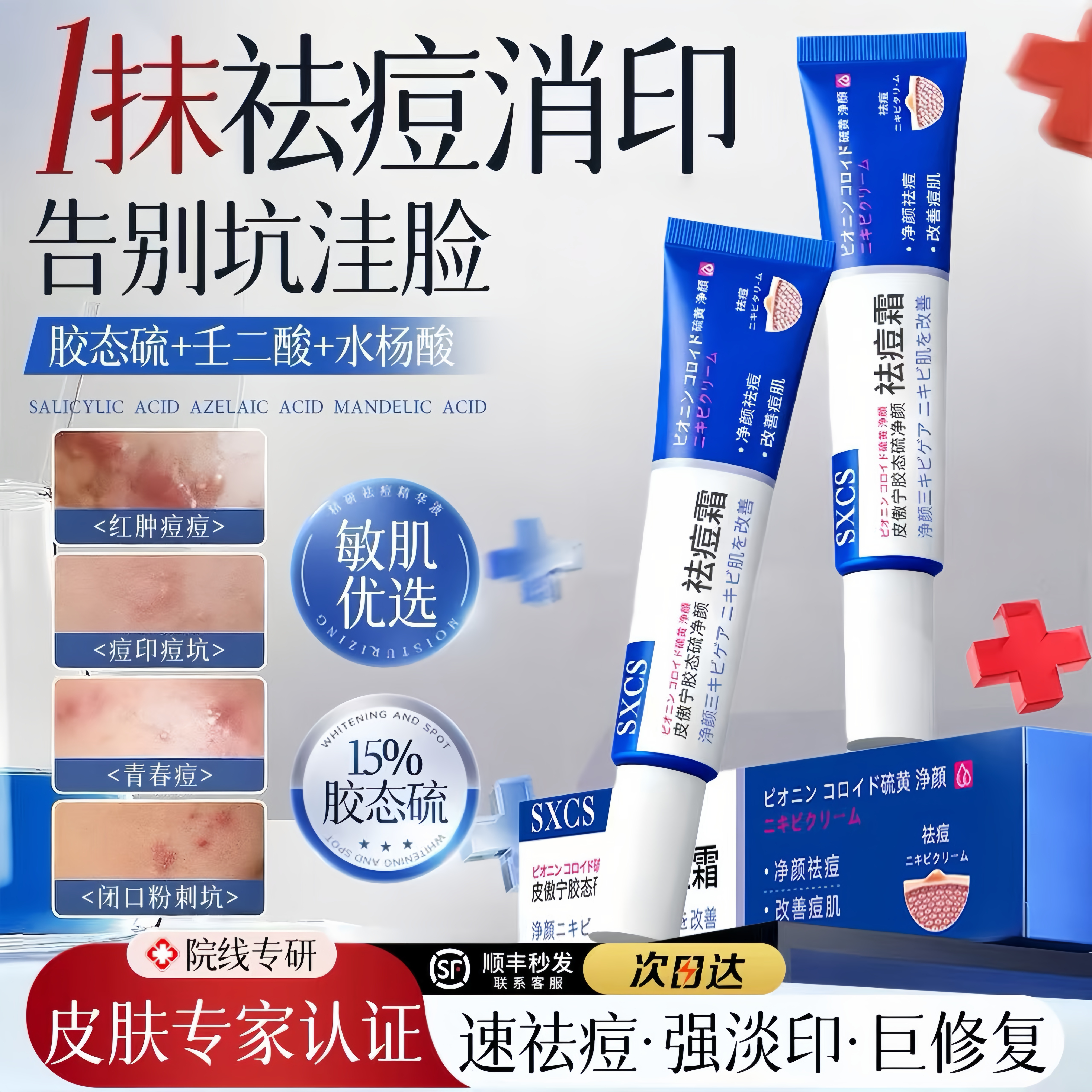 祛痘膏青春痘淡化痘印女初中生男正品青少年去豆痘坑闭口粉刺软膏