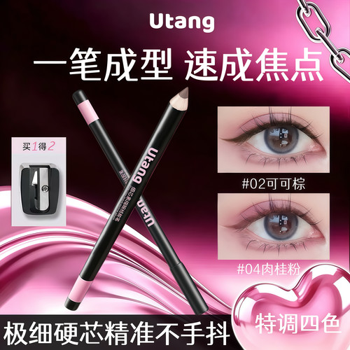 胖来商超&山姆爆卖I素描眼线胶笔