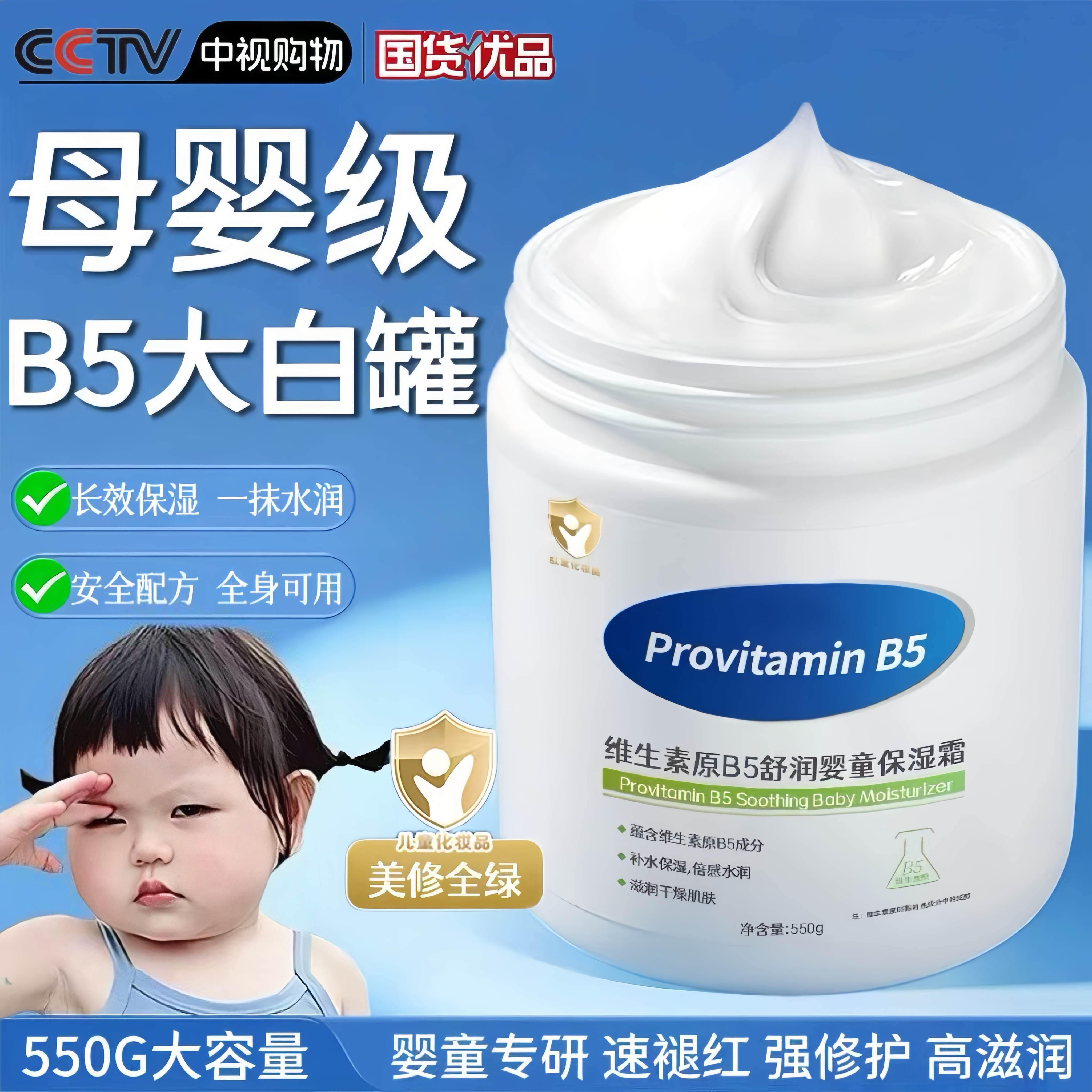 央ma热销100w丨维生素B5儿童面霜
