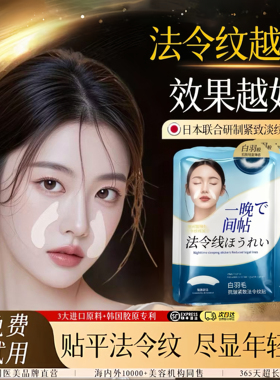 法令纹贴睡觉专用消除神器胶原蛋白抗皱脸部提拉紧致遮提亮泪沟