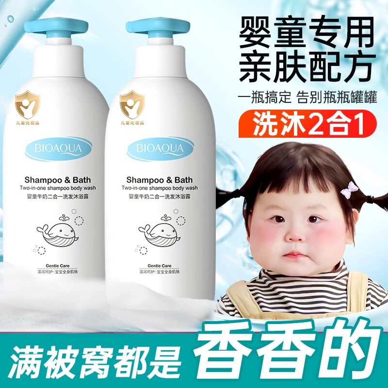 儿童沐浴露洗发水二合一洗护液洗头婴儿宝宝女童专用正品官方品牌