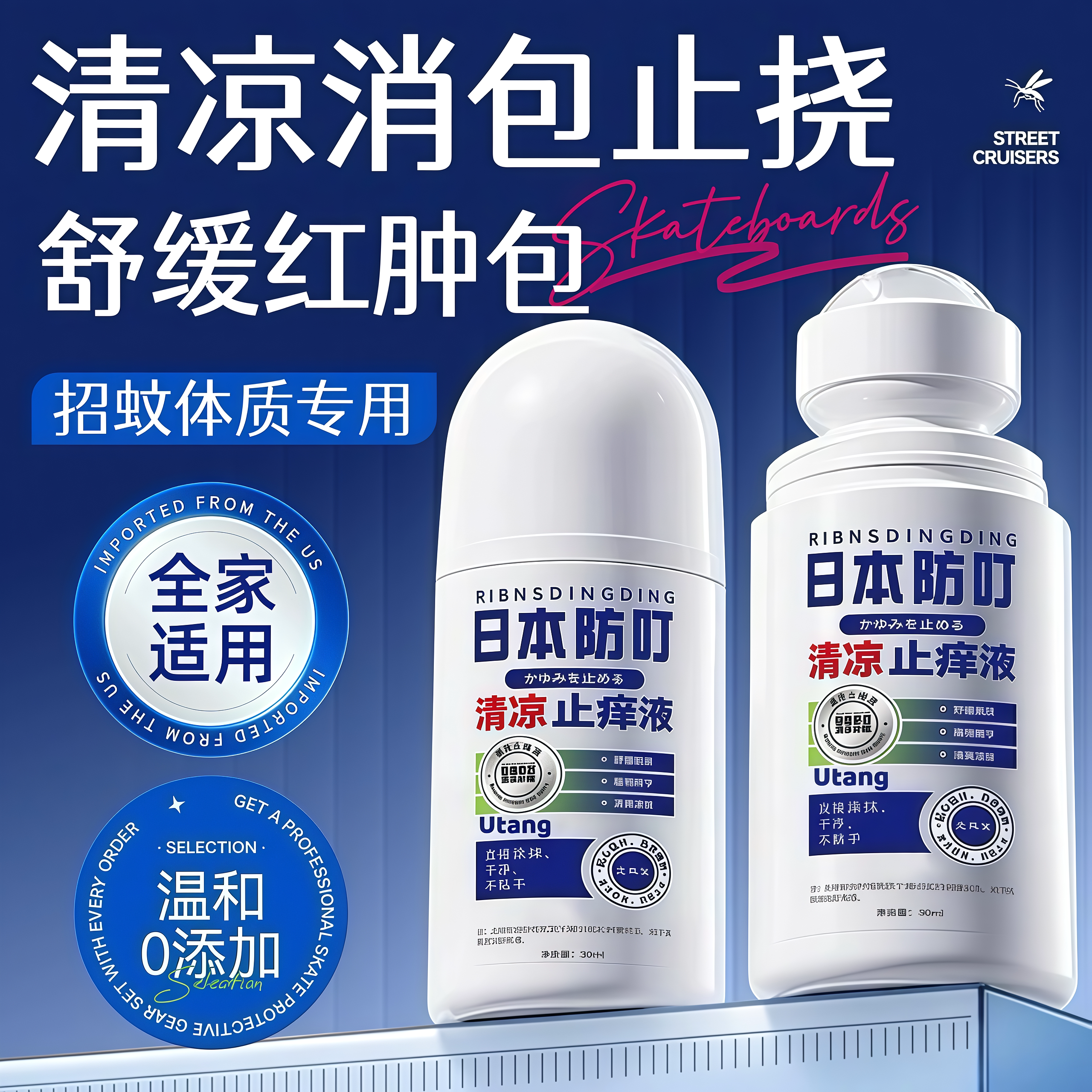 胖来商超&山姆爆卖丨叮叮止痒液图片
