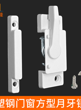 白色塑钢门窗月牙锁老式铝合金门锁搭扣移门平面勾锁推拉窗户锁扣