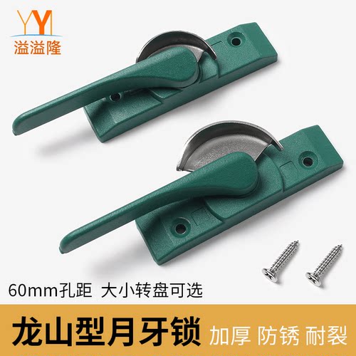 老式铝合金门窗月牙锁推拉窗户锁