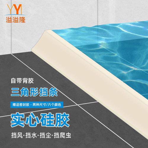 浴室门槛挡水条卫生间三角防水条