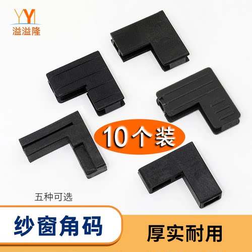 老式铝合金内置连接片纱窗户角码