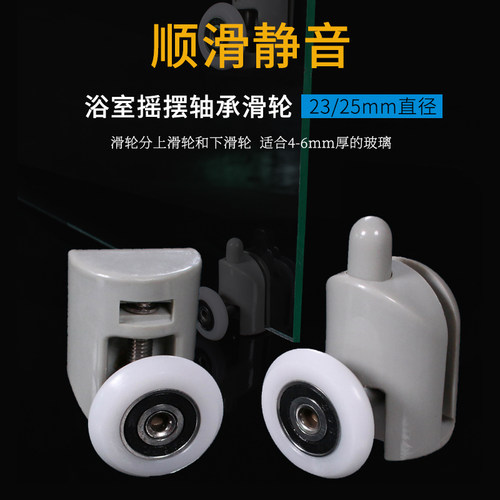 老式玻璃移门滑轮淋浴房滑轮
