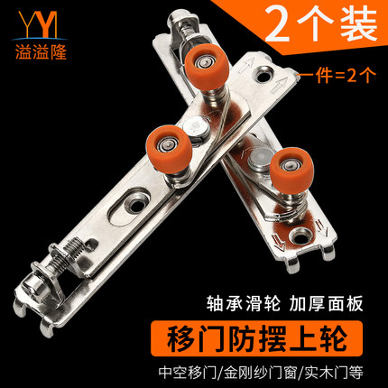 推拉门上滑轮止摆器 一字上轮阳台厨房门轨道滚轮玻璃移门防摆轮