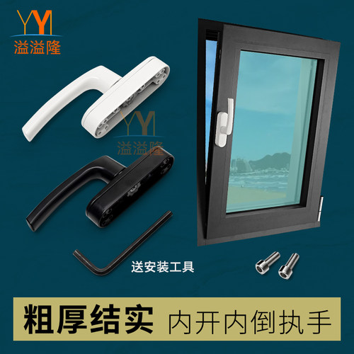内开内倒门窗传动执手窗户把手