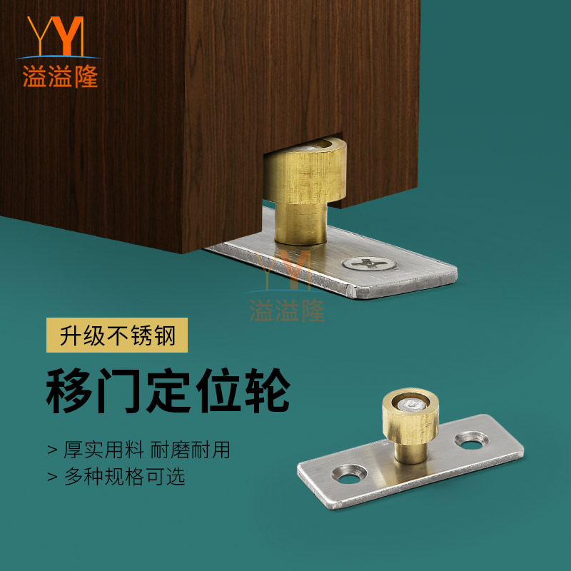 木门移门定位地轮推拉门吊滑限位