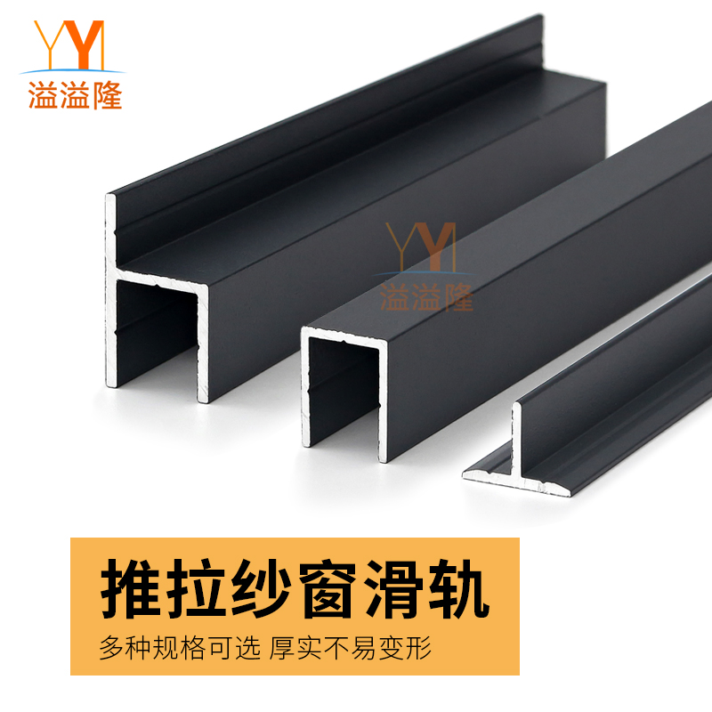 铝合金纱窗轨道推拉纱门轨道滑