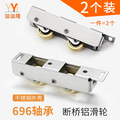 2个断桥铝门窗滑轮推拉门滚轮子