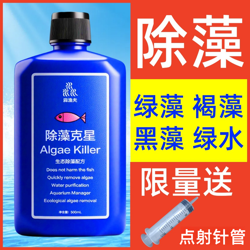 鱼缸除藻剂去苔剂净青苔清除剂褐藻去除神器绿水绿藻丝藻克星专用,宠物/宠物食品及用品,除藻剂,淘宝优惠券,粉丝福利购,淘宝优惠卷