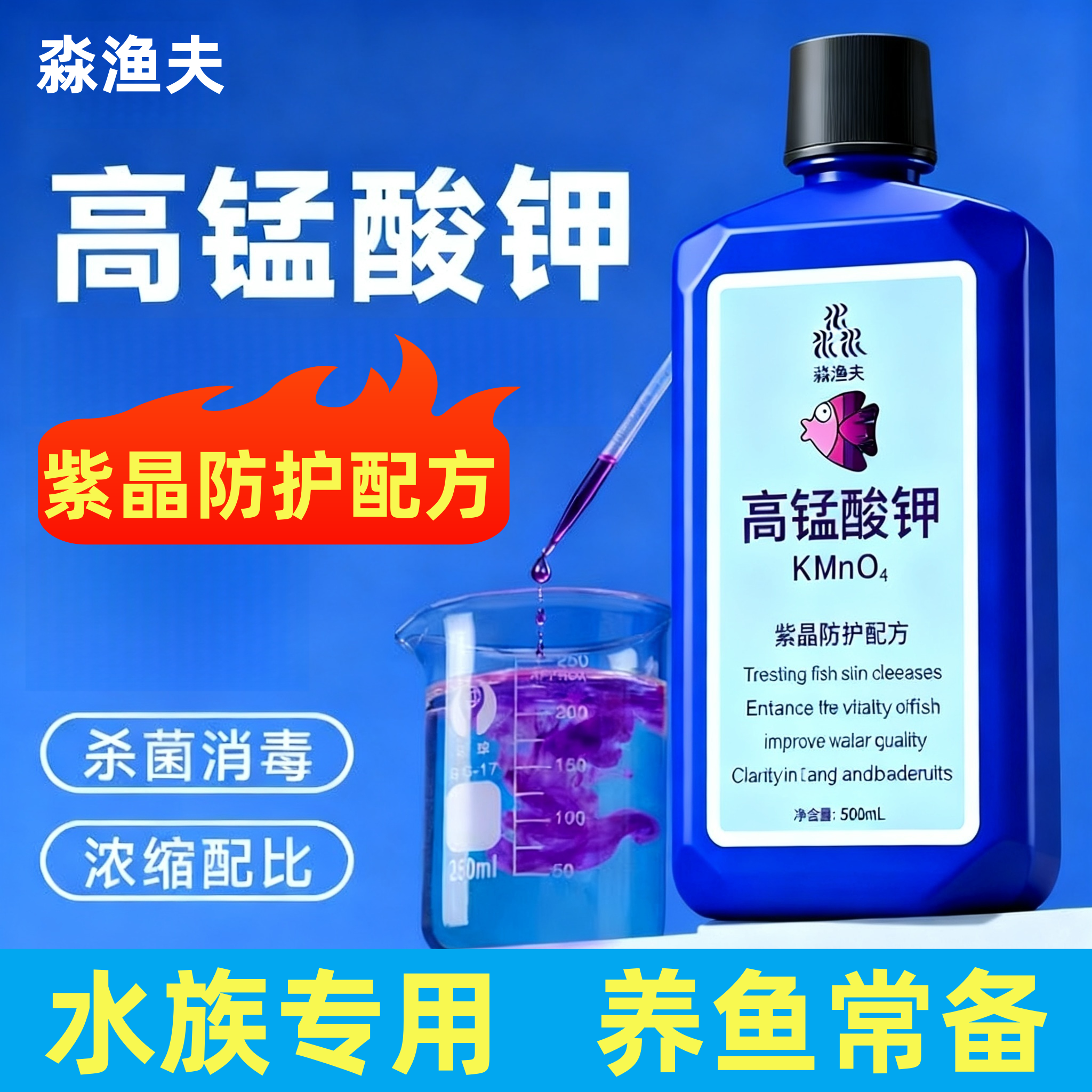 高锰酸钾鱼用鱼池鱼塘消毒杀菌鱼缸净水剂乌龟养殖场水溶液非鱼药