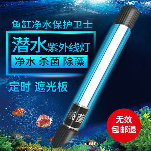 鱼缸鱼池UV杀菌灯坏了换新