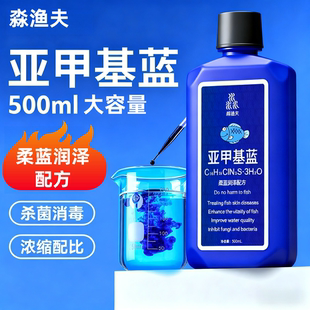 亚甲基蓝观赏鱼专用非鱼药白点净烂身烂尾水霉锦鲤鱼缸水质净化剂