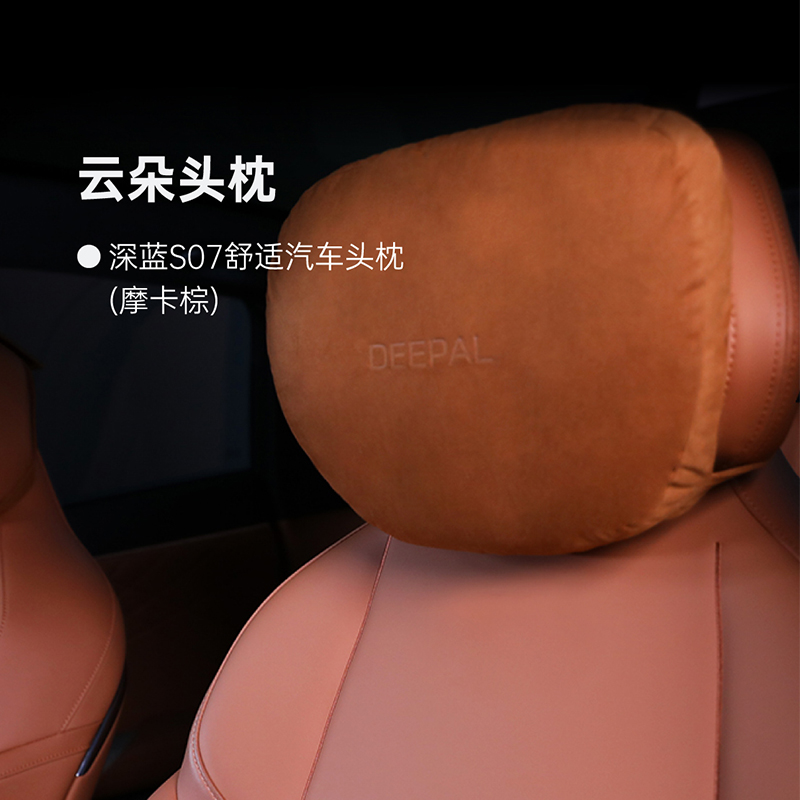 长安深蓝s07/s7舒适云朵头枕