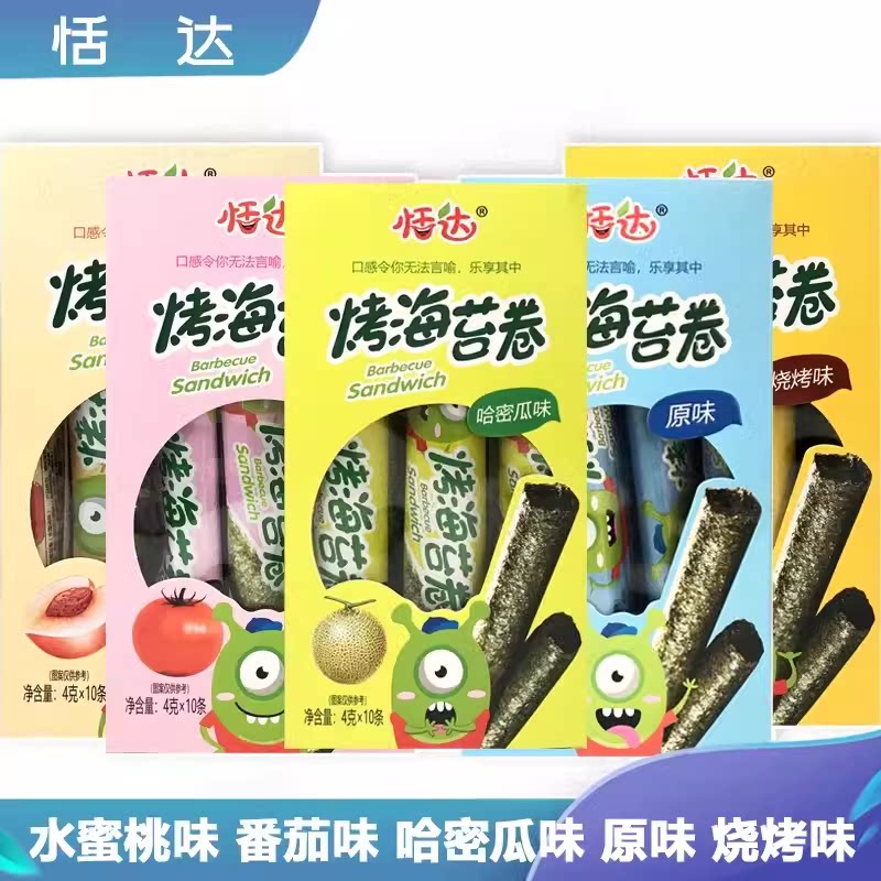 包邮 恬达烤海苔卷40g休闲零食夹心海苔番茄烧烤哈密瓜原味