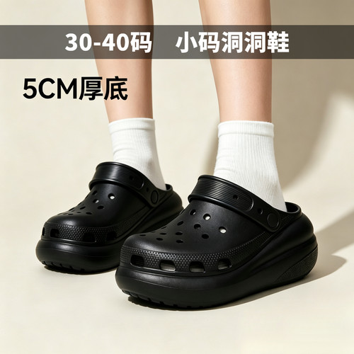 小码5CM厚底增高防滑女款洞洞鞋