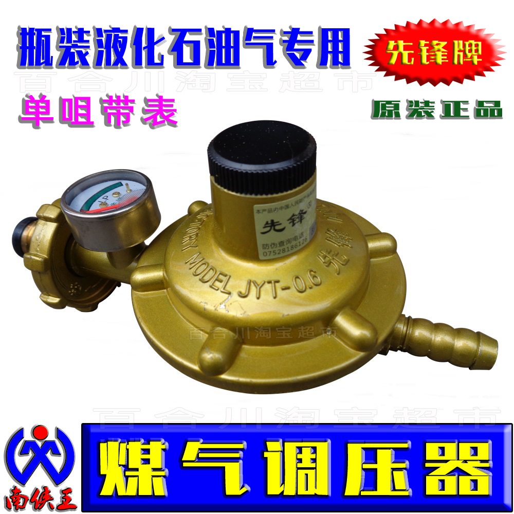 先锋牌瓶装液化石油气调压器家用煤气瓶低压燃气表减压阀单咀带表|msdalam kategori perkakasan/alat, instrumen, Meter gas - dari Buy2taobao.com untuk memberikan perkhidmatan ejen Taobao profesional membeli