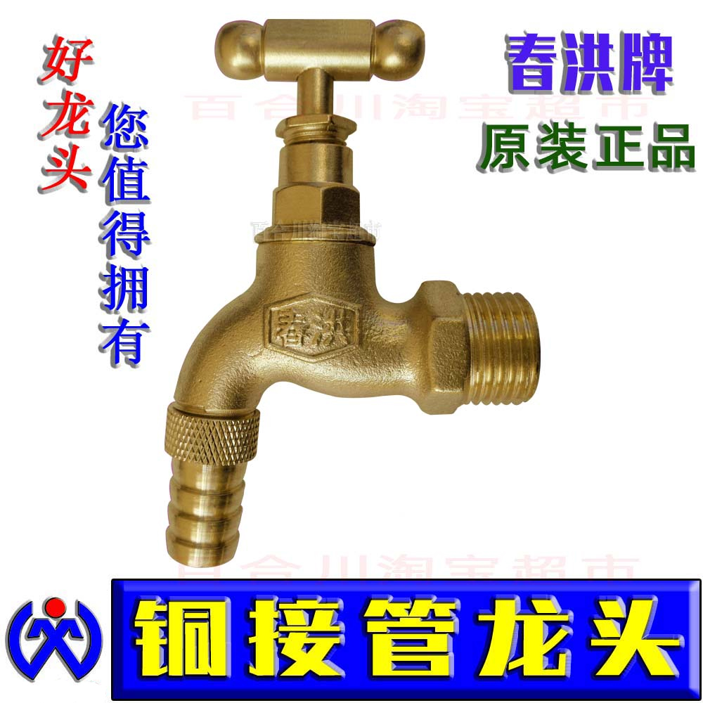 老式水龙头春洪牌黄铜接管水咀