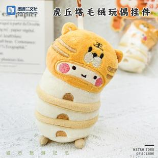 墨谱兰苏州虎丘塔毛绒玩偶公仔可爱钥匙扣书包挂件文创纪念品礼物