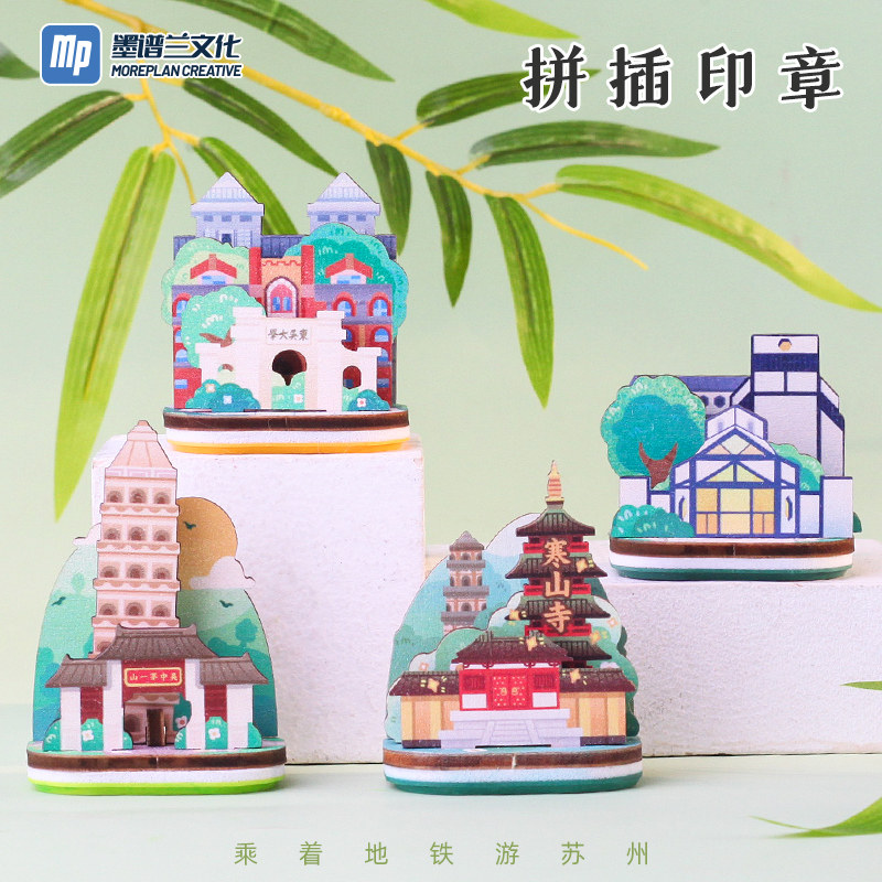 苏州木制拼插印章文创