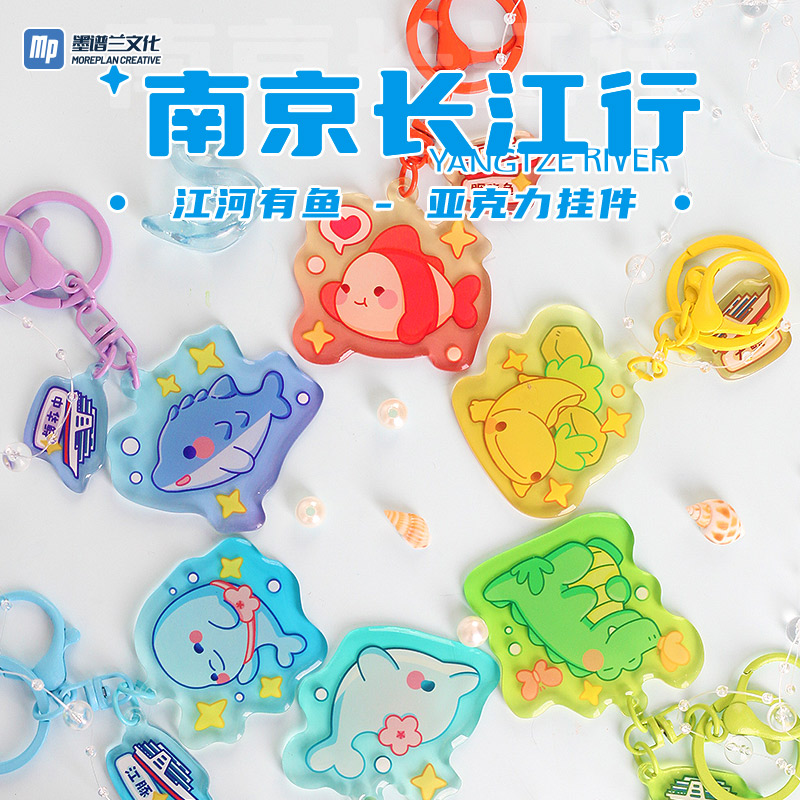 长江小动物钥匙扣南京文创