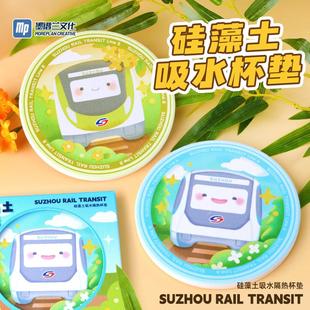 墨谱兰苏州地铁6号线硅藻文创可爱防滑隔热杯垫纪念品小生日礼物