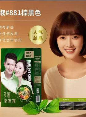 （赠洗发原浆推荐易淑染发霜海德老师推荐产品温和不刺激赠精油皂