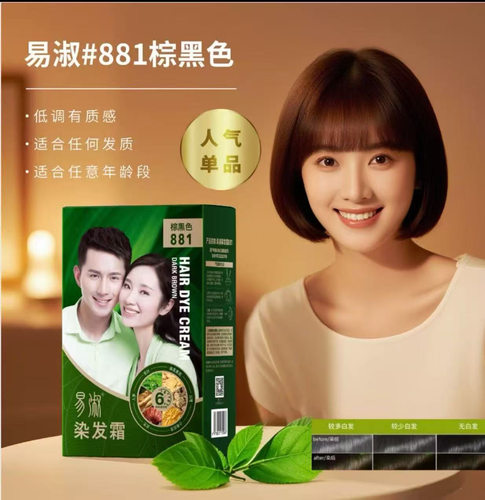 厂家正品易淑染发霜 无氨无对苯二胺海德老师同款温和不刺激
