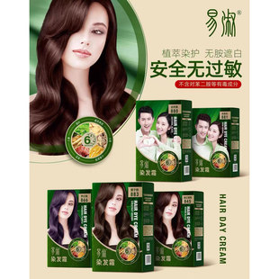 海德推荐易淑染发霜无氨无对苯二胺温和不刺激【赠洗发水精油皂】