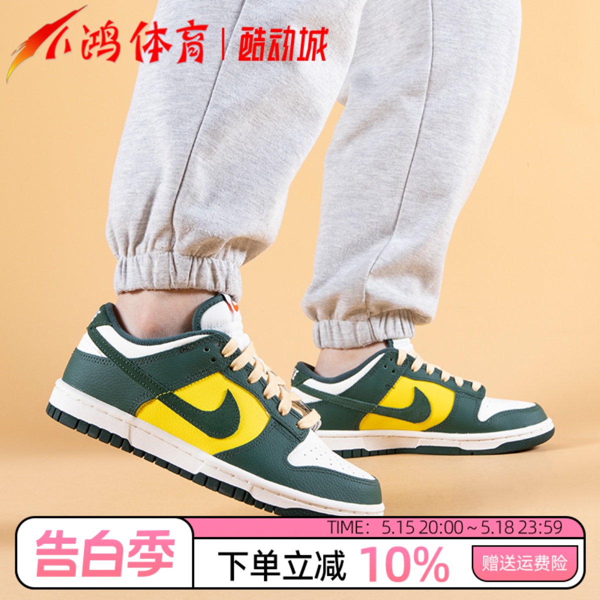 NikeDunkLow白黄绿低帮板鞋