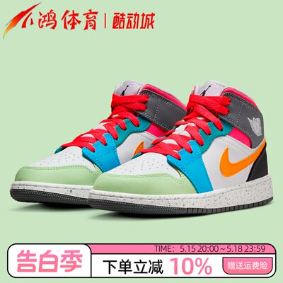 AJ1Mid多彩拼接中帮复古篮球鞋