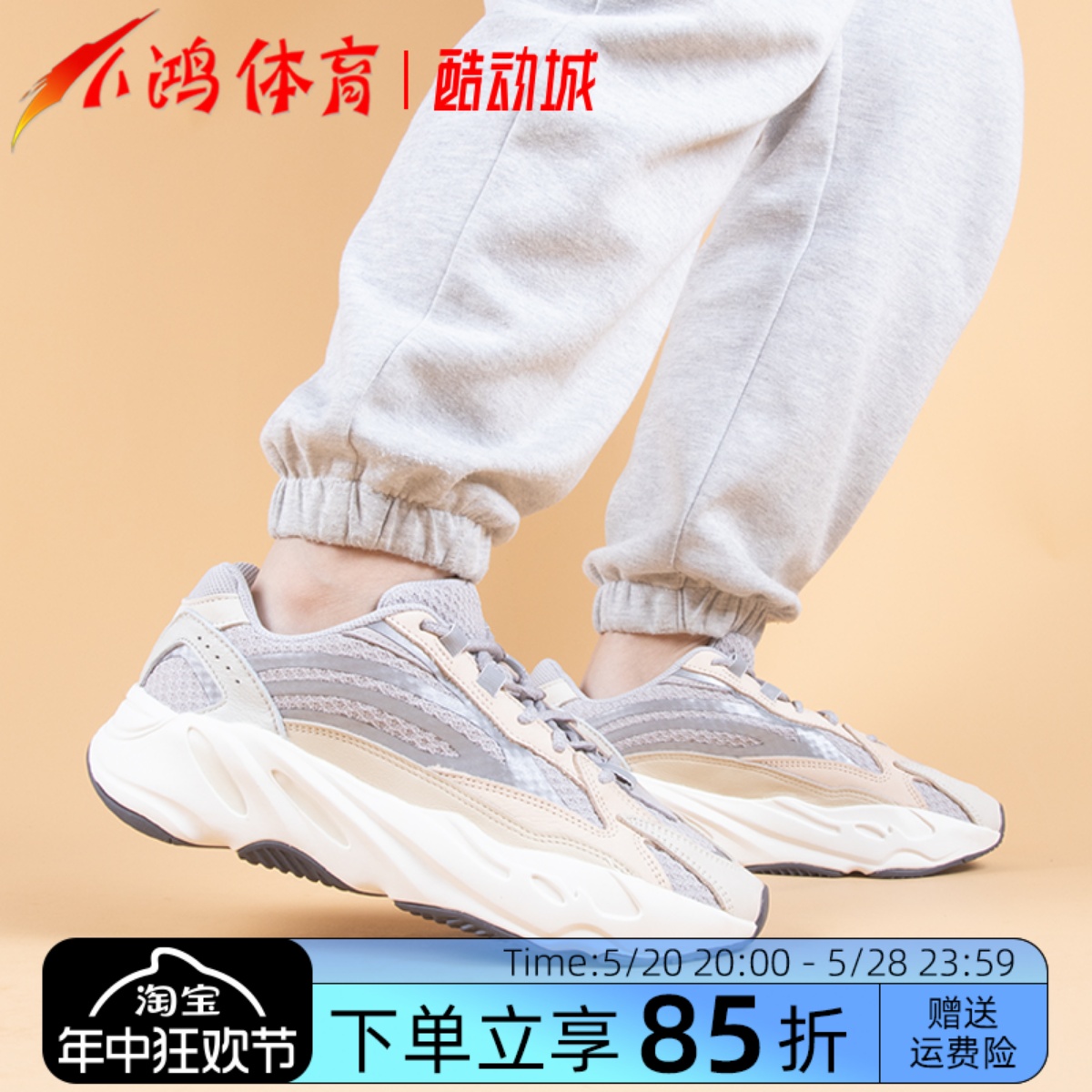 AdidasYeezy700v2奶油灰白椰子