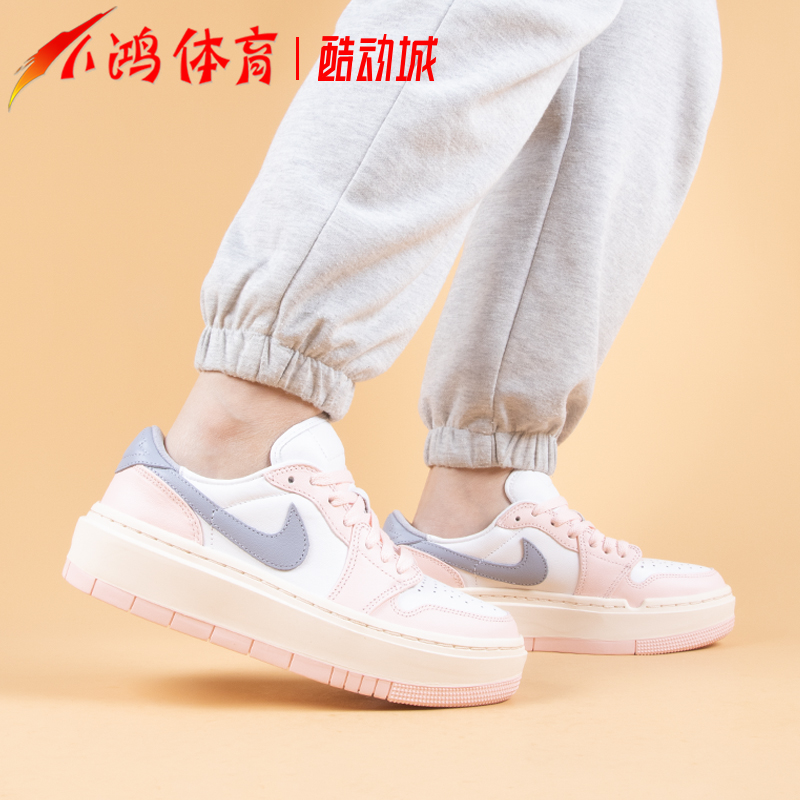 AirJordan1Elevate粉白厚底