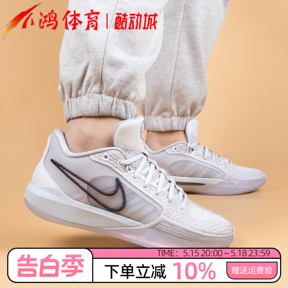 酷动城NikeSabrina1实战篮球鞋