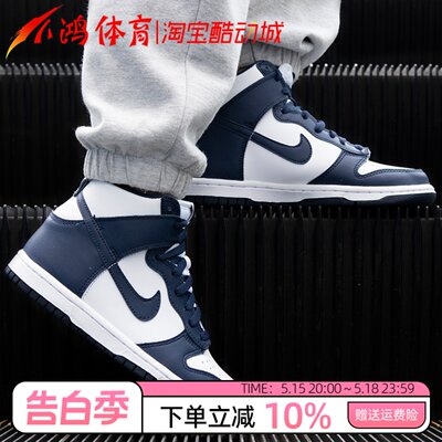 NikeDunkHigh午夜蓝高帮板鞋