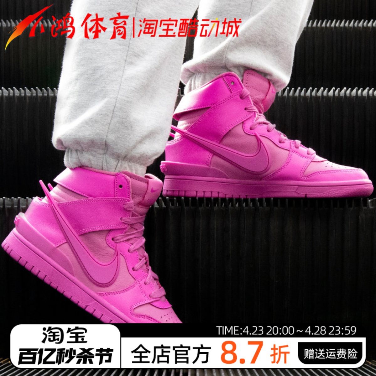 NikeDunkAMBUSH联名玫粉高帮