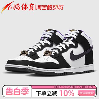 小鸿体育Nike Dunk High黑白熊猫 金扣 高帮复古篮球鞋DR9512-001