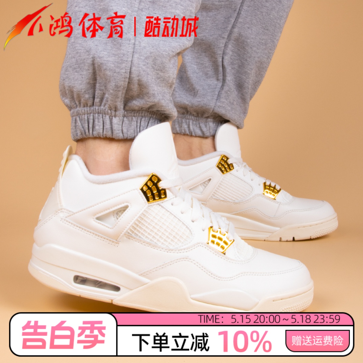 小鸿体育Air Jordan 4 AJ4 帆白金 中帮 复古篮球鞋 AQ9129-170