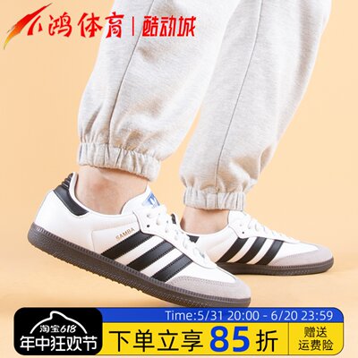 酷动城AdidasSamba德训复古板鞋