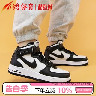 小鸿体育Nike Air Force 1 Mid AF1 Stussy 黑白 中帮 DJ7840-002