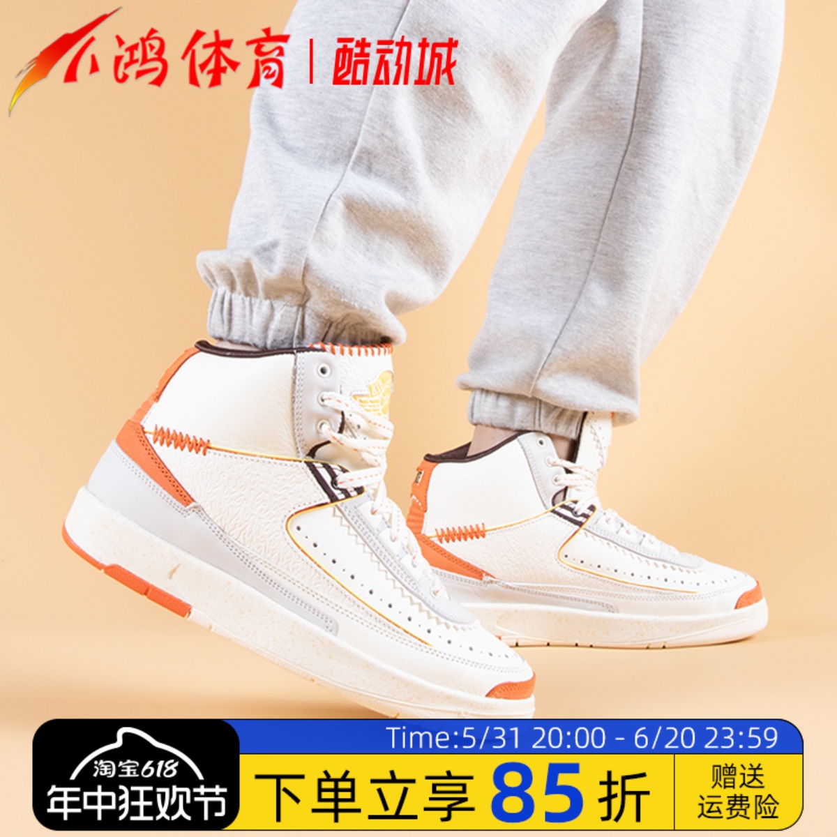 AirJordan2米白橙复古高帮