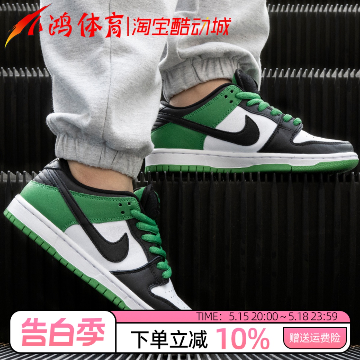 小鸿体育Nike SB Dunk Low黑绿脚趾低帮运动休闲滑板鞋BQ6817-302