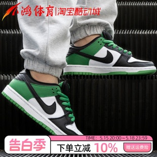 Low黑绿脚趾低帮运动休闲滑板鞋 小鸿体育Nike Dunk 302 BQ6817